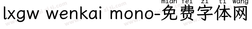 lxgw wenkai mono字体转换